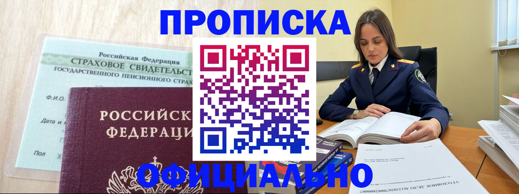 временная регистрация купить в Кандалакше