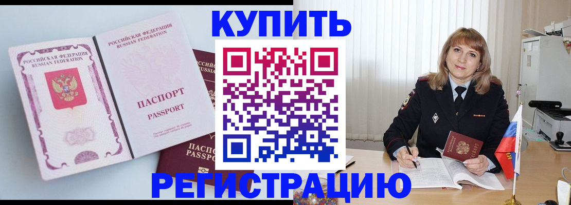 временная регистрация для всех в Кандалакше