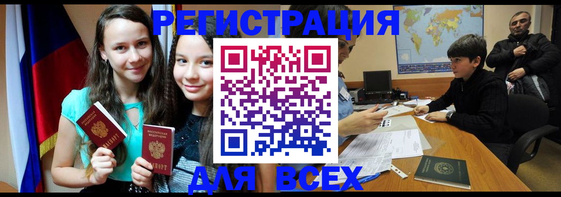 прописка для школы в Кандалакше