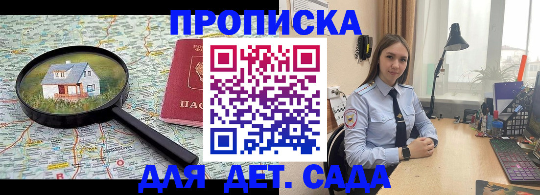 прописка ребенка в Кандалакше